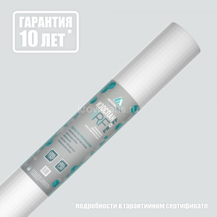Изоспан RF Отражающая армированная паро- гидроизоляция 70 м2 (1,6х43,75)