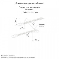 Планка угла внутреннего сложного 75х3000 (VALORI-20-DarkGrey-0.5)