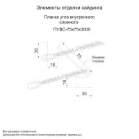 МеталлПрофиль Планка угла внутреннего сложного 75х3000 (Colorcoat Prisma-03-3005-0.5)