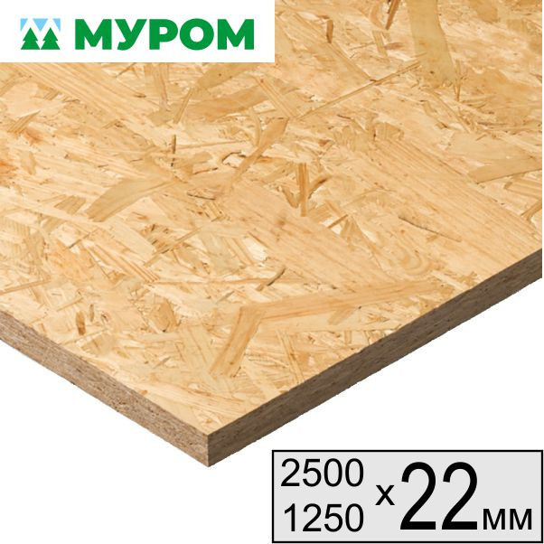 OSB-3 22х2500х1250 Муром 33шт/пал