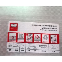 ТехноНИКОЛЬ Пленка пароизоляционная универсальная (1,5х50 м)