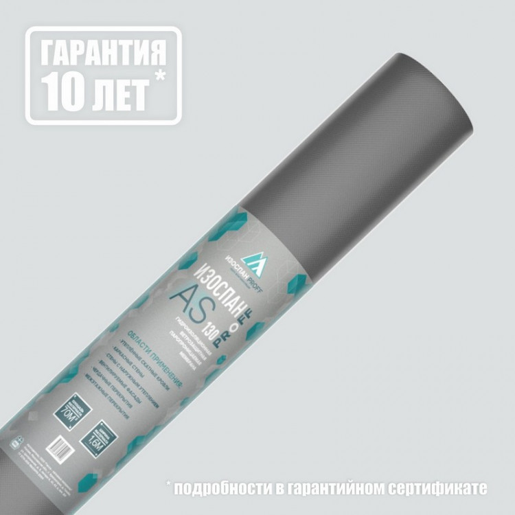 Изоспан АS proff 130 Гидроизоляционная пленка (35 м2)