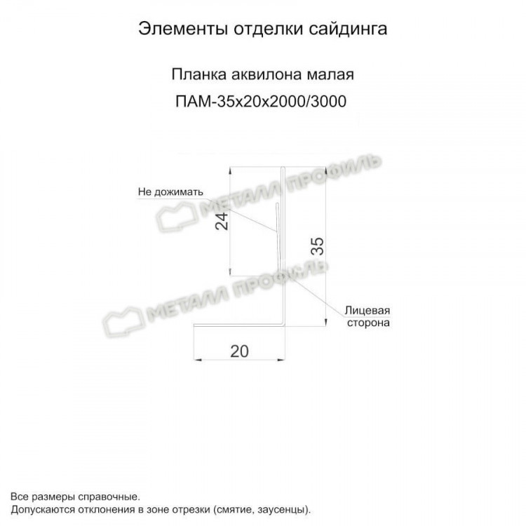 МеталлПрофиль Планка аквилона малая 35х20х3000 (Полиэстер-01-3005-0.45)