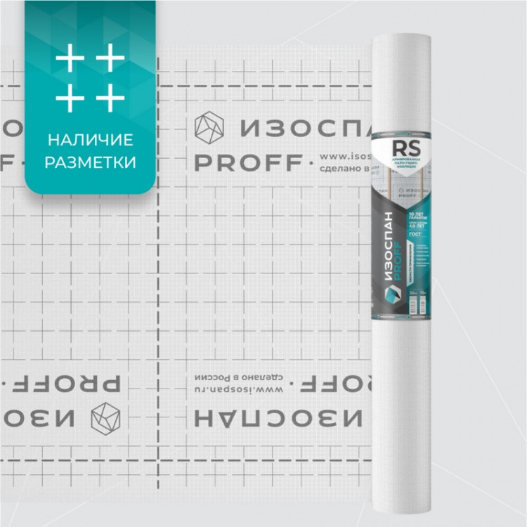 Изоспан RS proff Армированная гидро-пароизоляция 70 м2 (1,6х43,75)