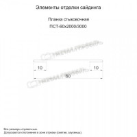 МеталлПрофиль Планка стыковочная 60х3000 (Полиэстер-01-3005-0.45)
