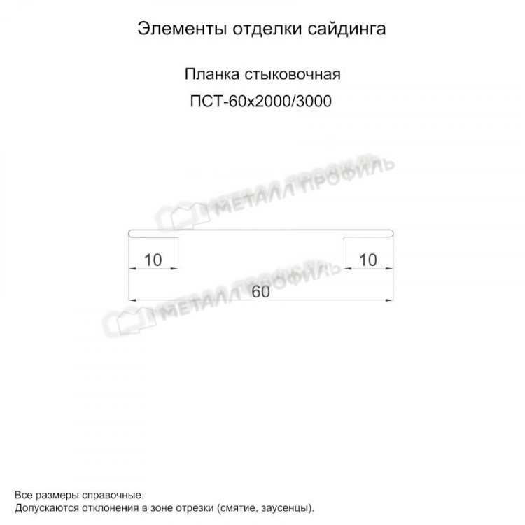 МеталлПрофиль Планка стыковочная 60х3000 (Полиэстер-01-3005-0.45)