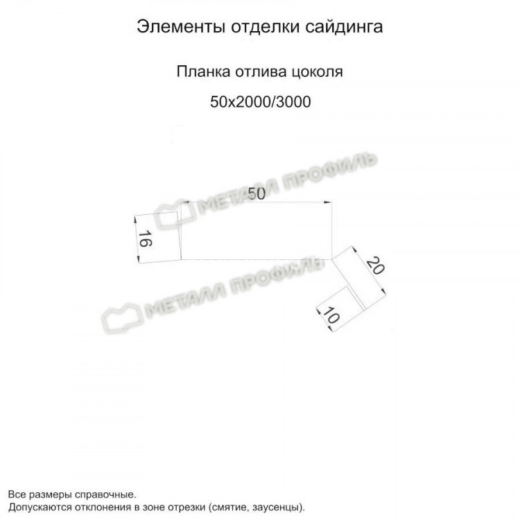 МеталлПрофиль Планка отлива цоколя 50х20х2000 (CLOUDY-02-Anticato-0.5)