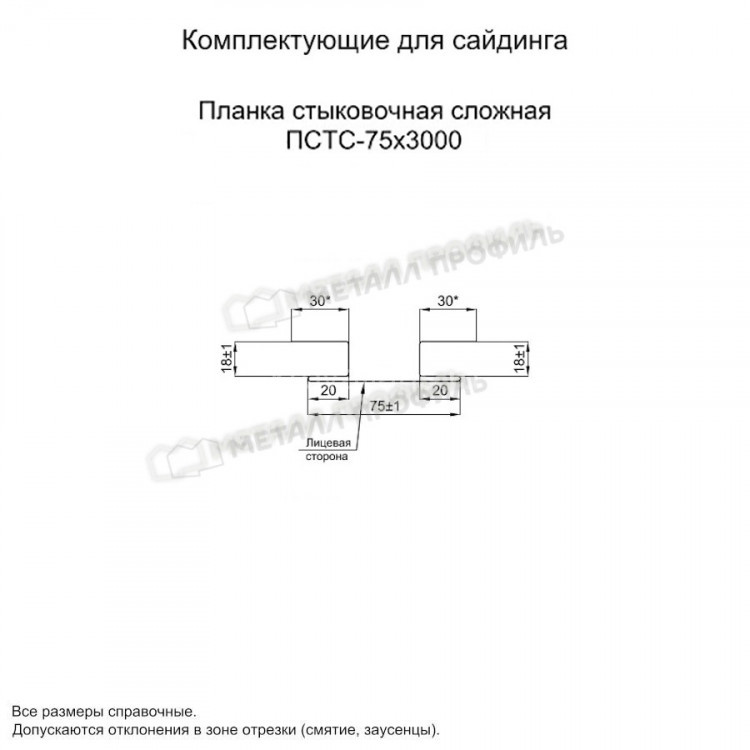 МеталлПрофиль Планка стыковочная сложная 75х3000 (Полиэстер-01-3005-0.5)