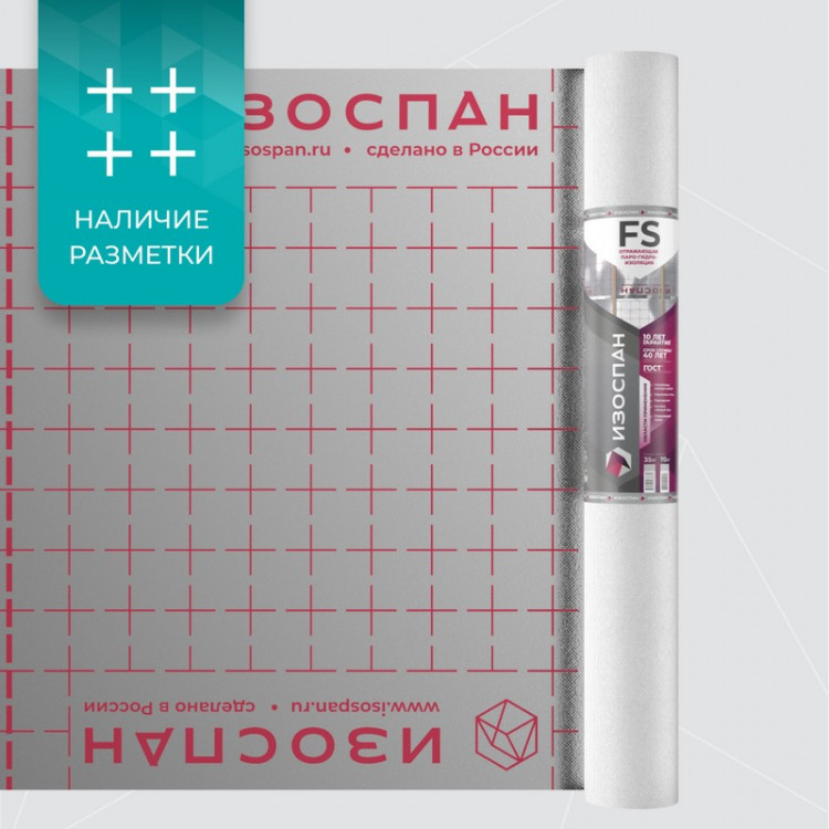Изоспан FS Отражающая паро- гидроизоляция 70 м2 (1,6х43,75)