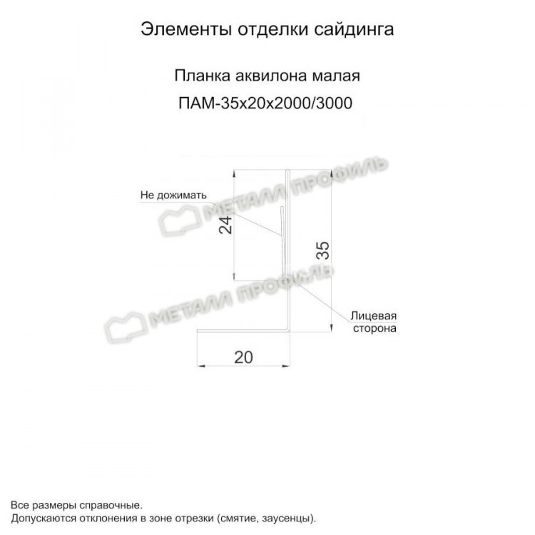 МеталлПрофиль Планка аквилона малая 35х20х3000 (VikingMP-01-3005-0.45)