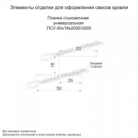 МеталлПрофиль Планка стыковочная универсальная 50х18х3000 (Полиэстер-01-3020-0.45)