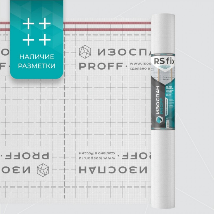 Изоспан RS fix Армированная гидро-пароизоляция (70м2) new