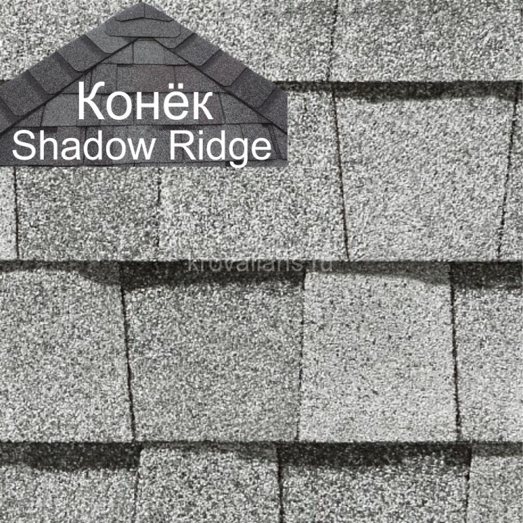 Конек CertainTeed (Сертантид) Shadow Ridge Landmark 9,14 пог.м (Silver Birch) /упак/