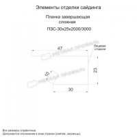 МеталлПрофиль Планка завершающая сложная 30х25х3000 (Полиэстер-01-2004-0.45)
