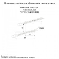 МеталлПрофиль Планка стыковочная универсальная 50х18х3000 (Полиэстер-01-2004-0.45)