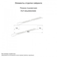 МеталлПрофиль Планка стыковочная 60х3000 (Полиэстер-01-3009-0.45)