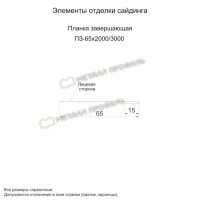 МеталлПрофиль Планка завершающая 65х3000 (VikingMP-01-9005-0.45)